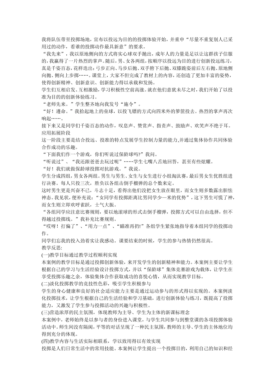 在实施新课程中体育投掷教学案例_第2页