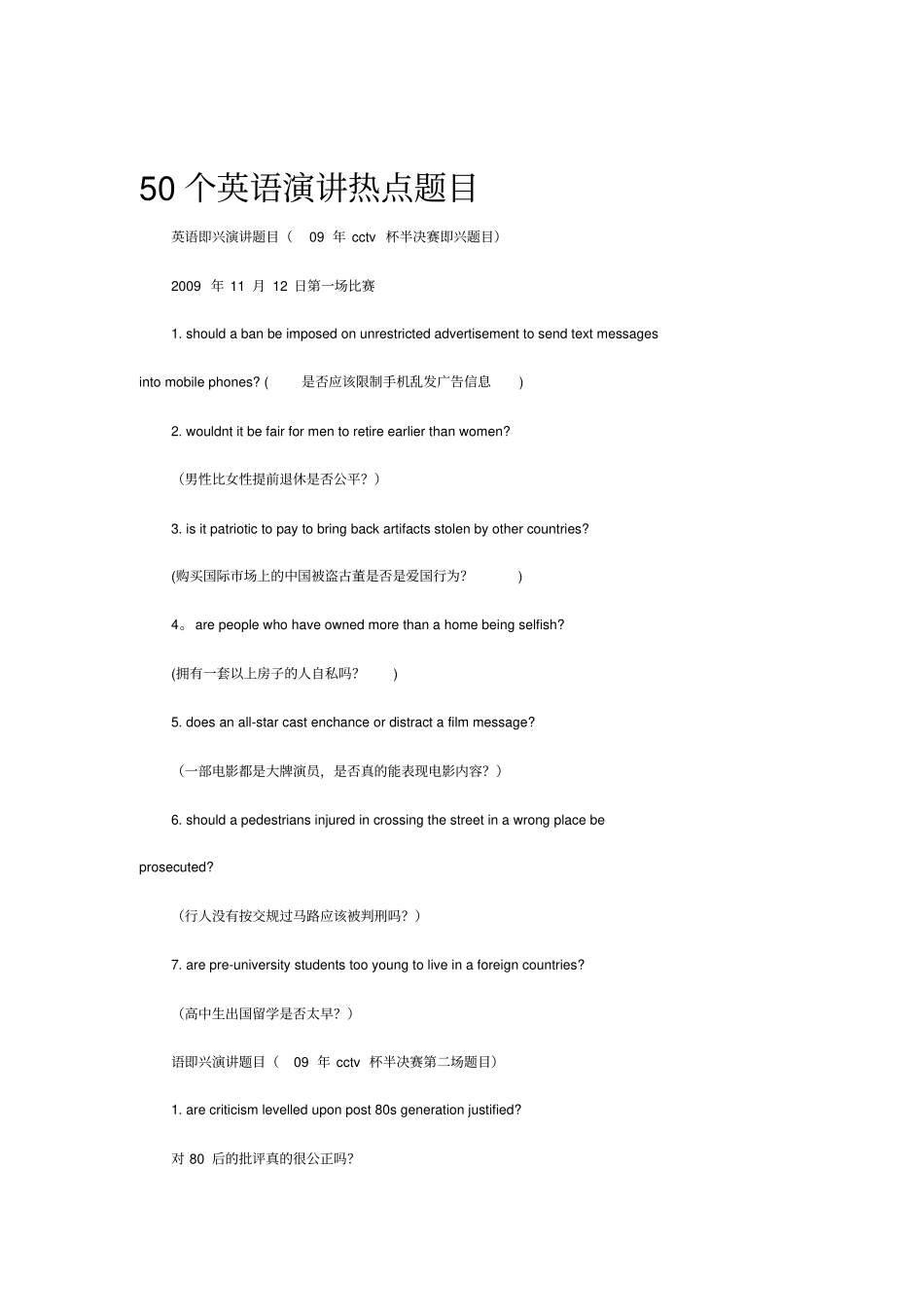 50个英语演讲热点题目_第1页