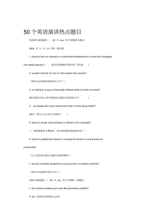 50个英语演讲热点题目