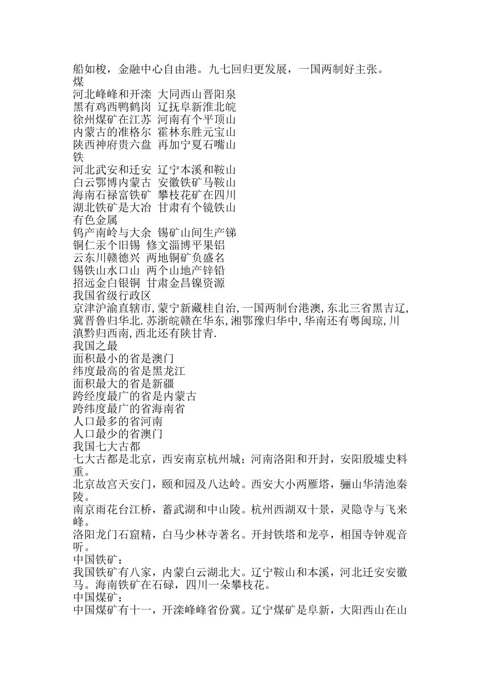 高中复习资料——知识提纲与口诀_第2页