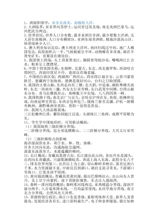 高中复习资料——知识提纲与口诀