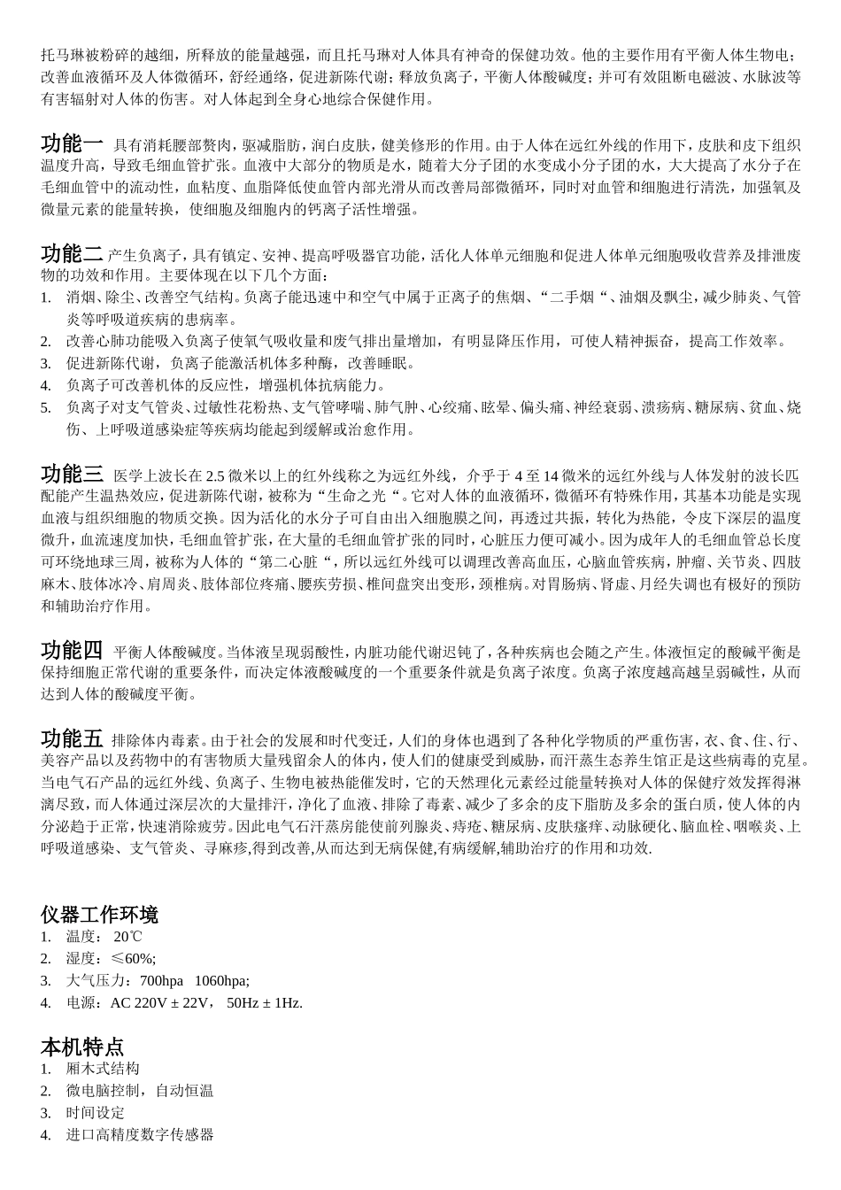 汗蒸房说明书_第2页