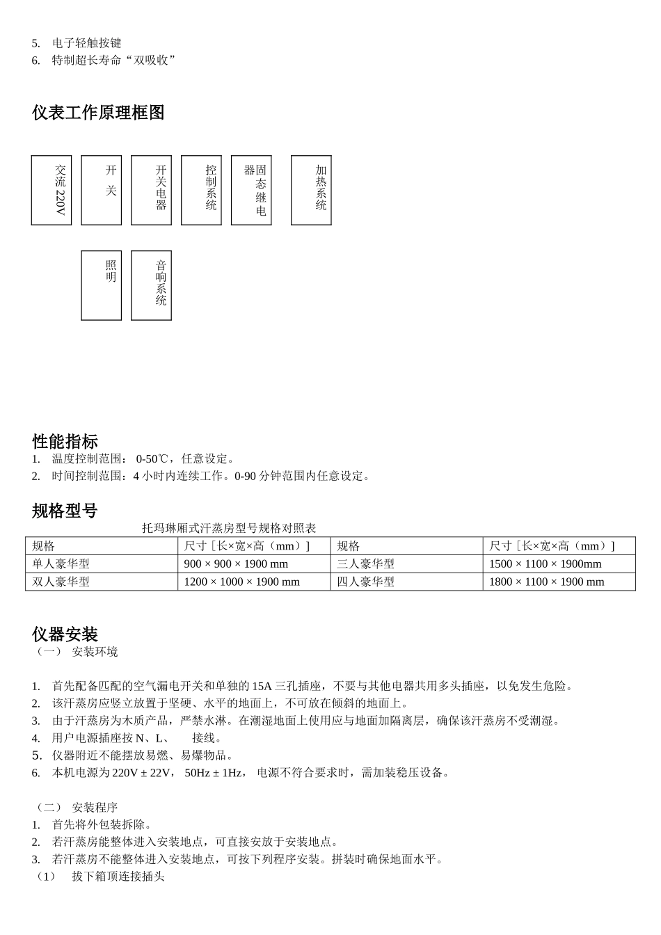 汗蒸房说明书_第3页
