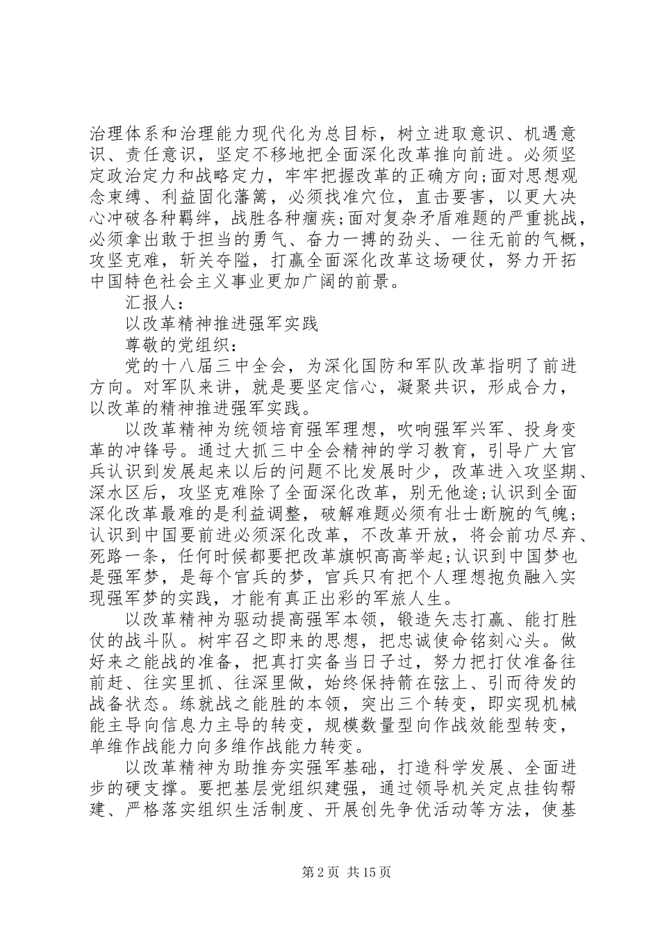关于十八届三中全会精神的思想汇报_第2页