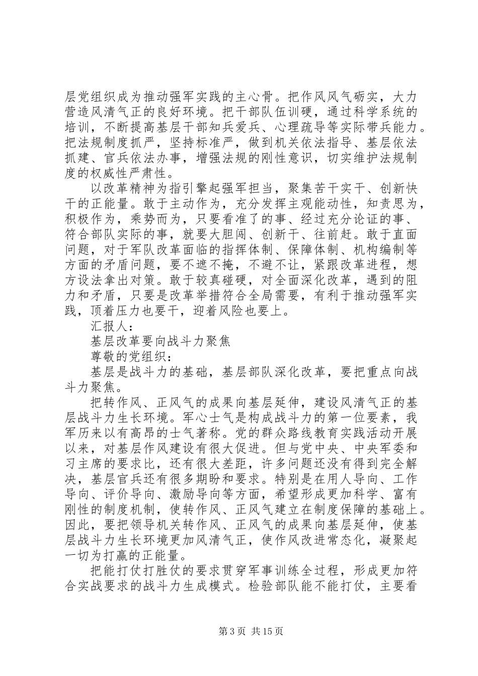 关于十八届三中全会精神的思想汇报_第3页