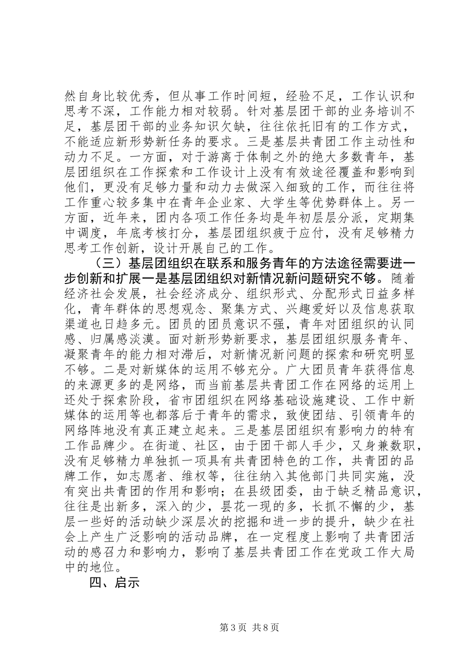 关于城市共青团工作调研报告_第3页