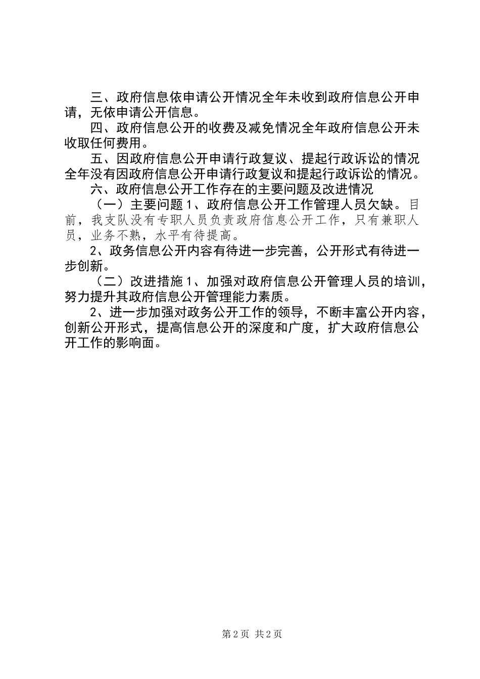 交警支队年度信息公开工作报告_第2页