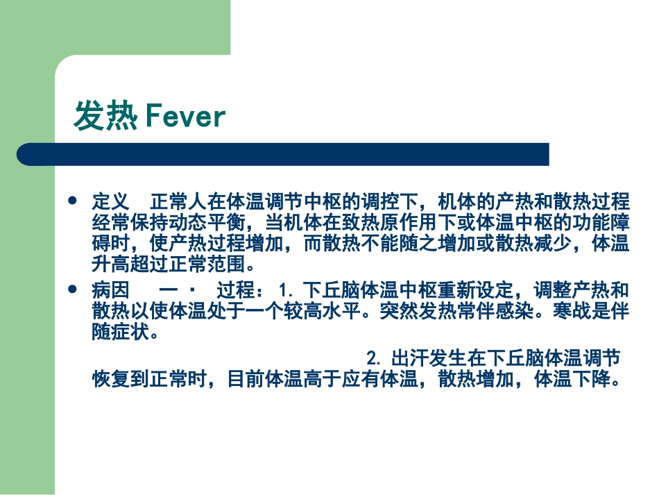 急诊症状的鉴别与急救处理_第2页