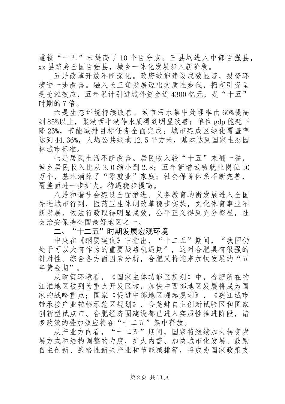 关于经济社会发展战略调研报告_第2页