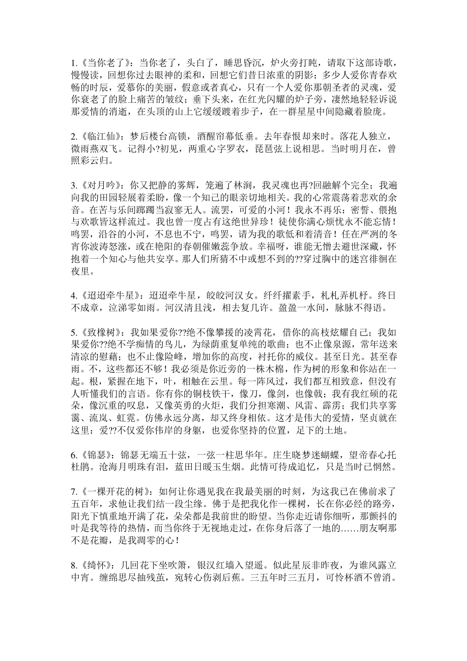 经典爱情诗精选100首_第1页