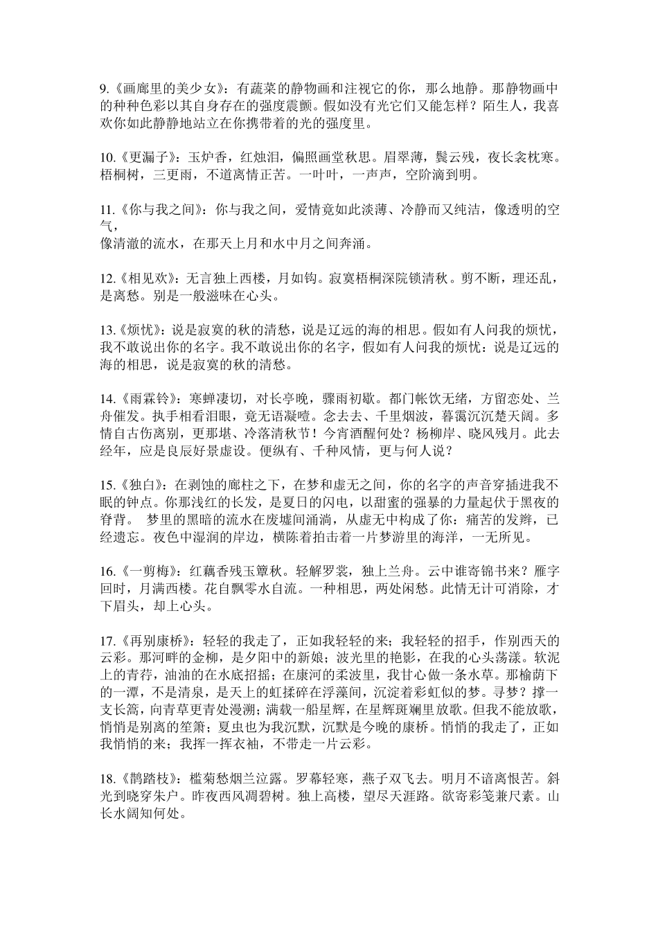 经典爱情诗精选100首_第2页