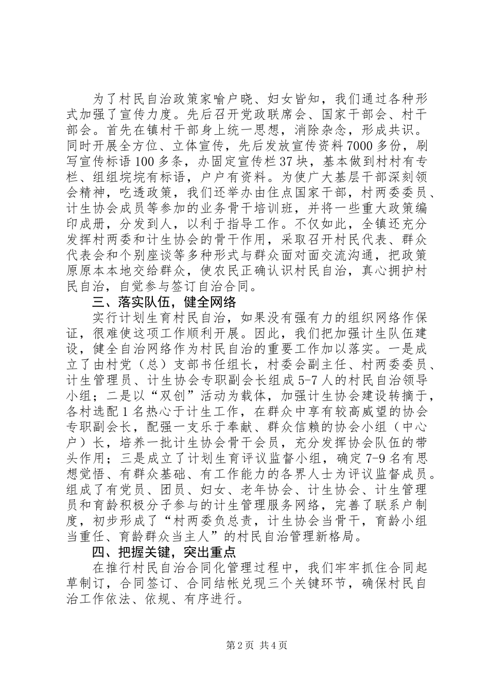 关于城镇计划生育的工作计划_第2页