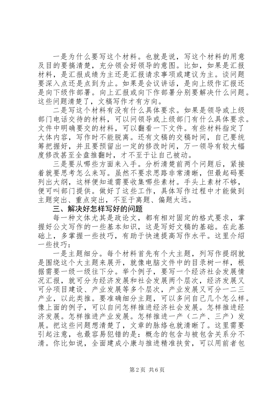 关于文稿写作的几点体会_第2页