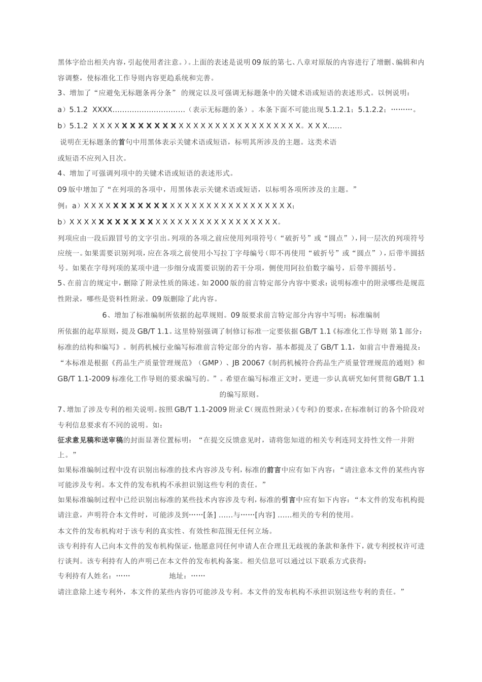 解读GBT1.1-2009与2000版的标准内容差别_第2页