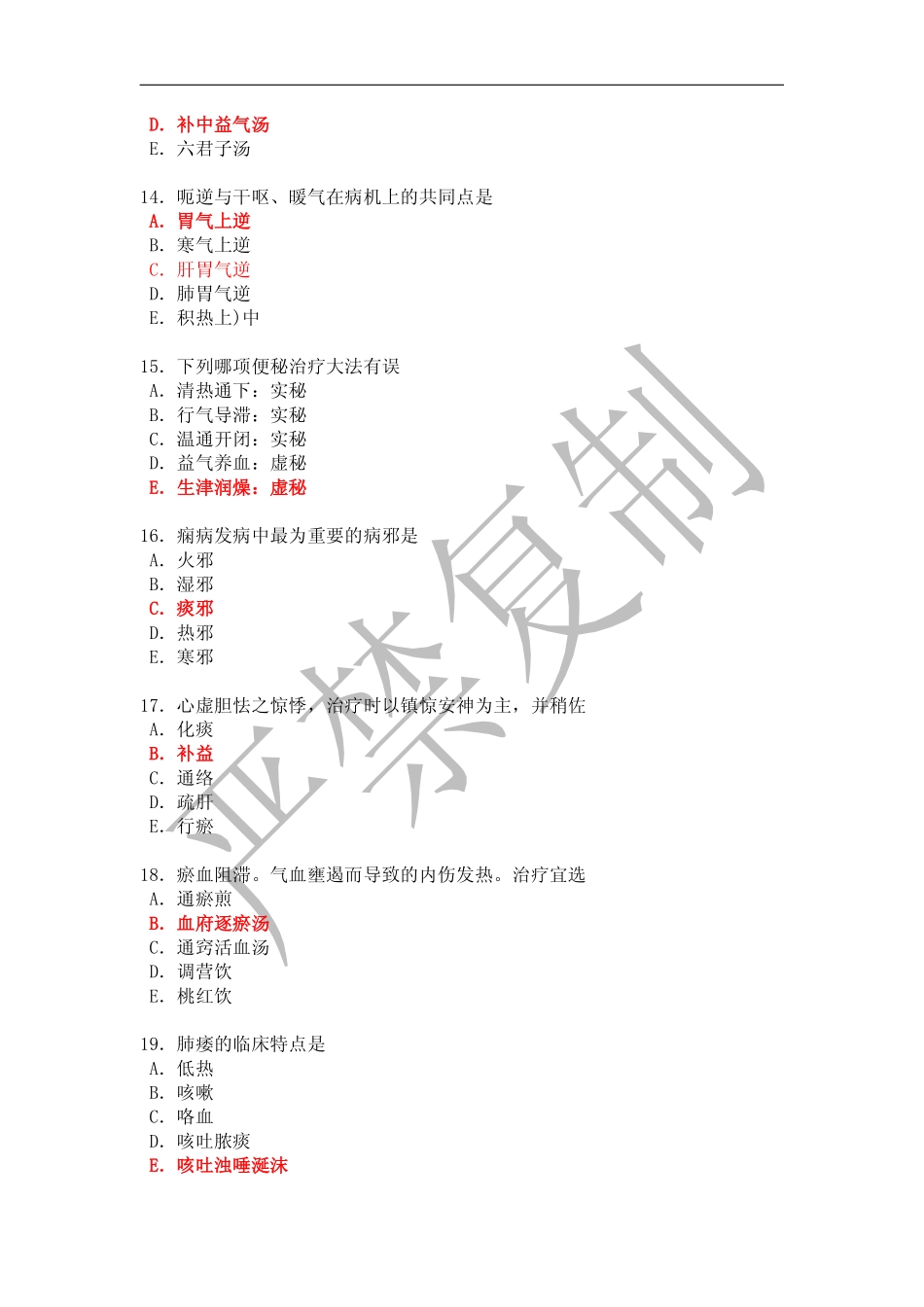 广中医毕业考4(答案版)_第3页