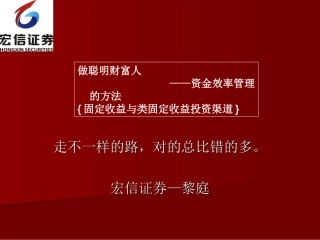 固定收益与类固定收益产品简析