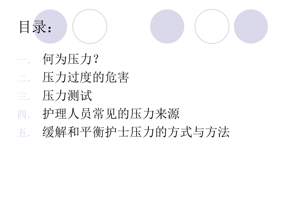 护理人员如何缓解压力_第3页