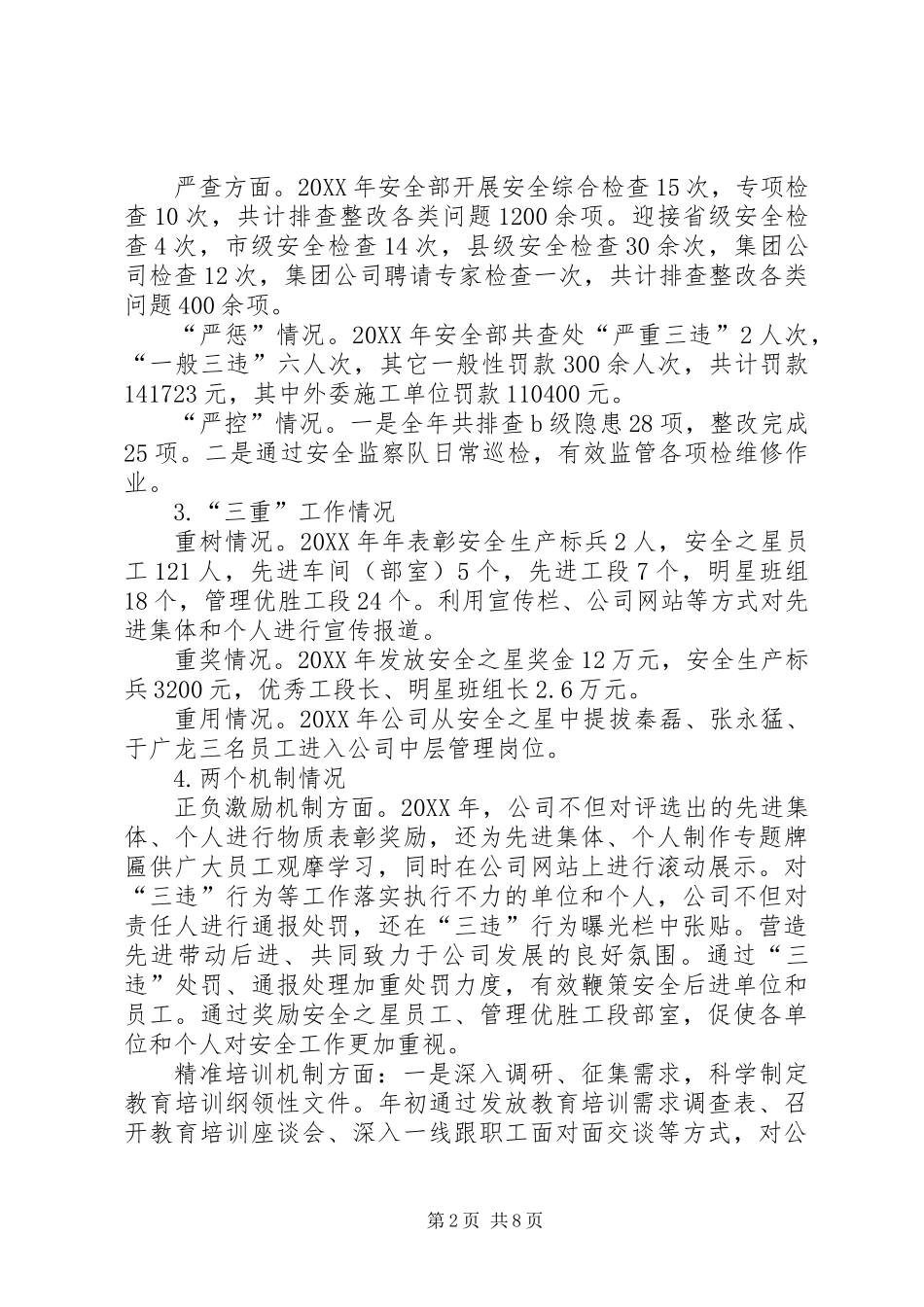 公司安全部201X年工作总结_第2页