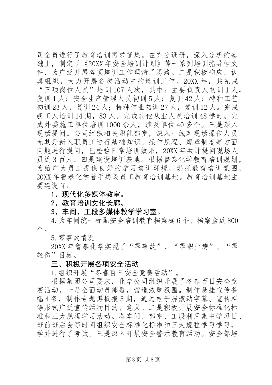 公司安全部201X年工作总结_第3页