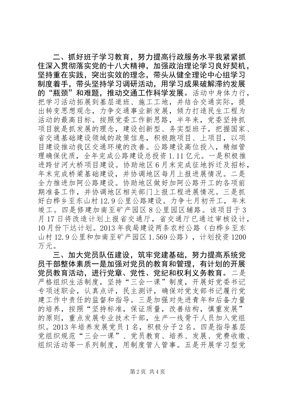 交通党委书记领导班子述职汇报_第2页