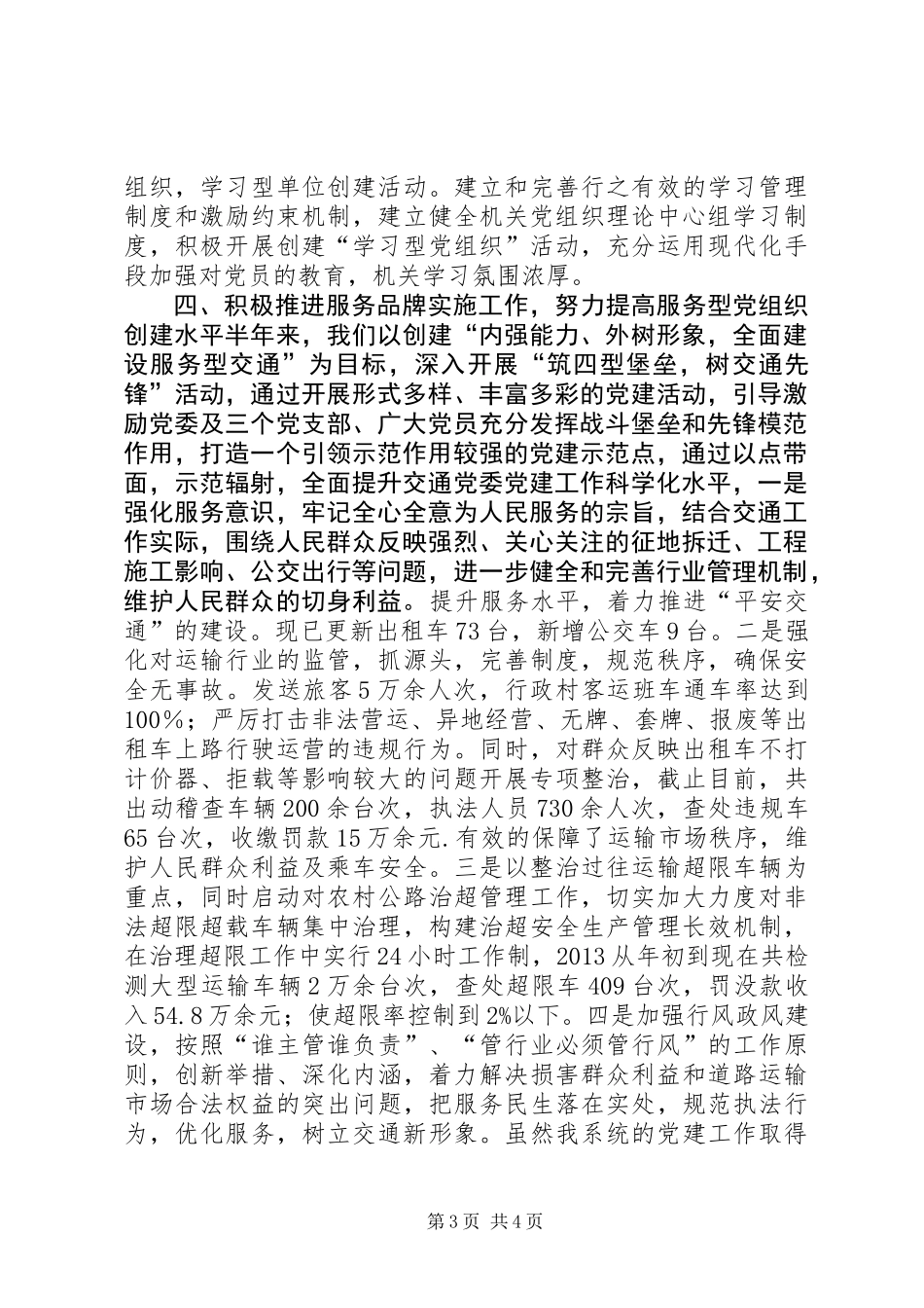 交通党委书记领导班子述职汇报_第3页