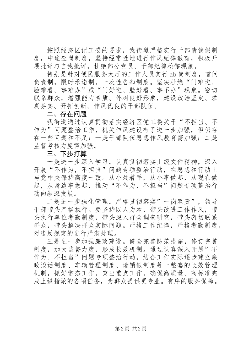 关于开展干部“不担当、不作为”问题专项整治行动自查报告_第2页