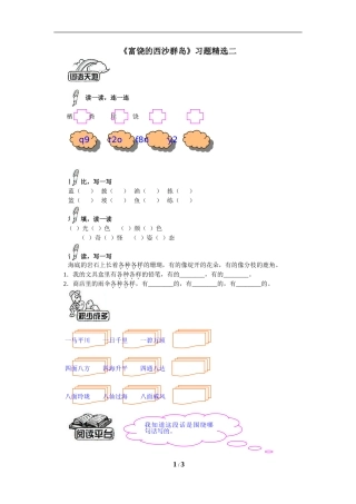 《富饶的西沙群岛》习题精选2