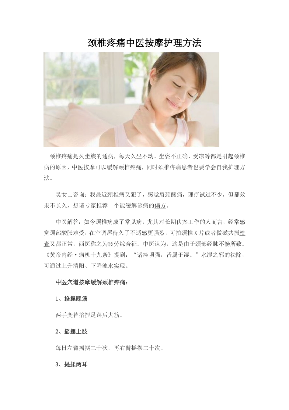 颈椎疼怎么办_第1页