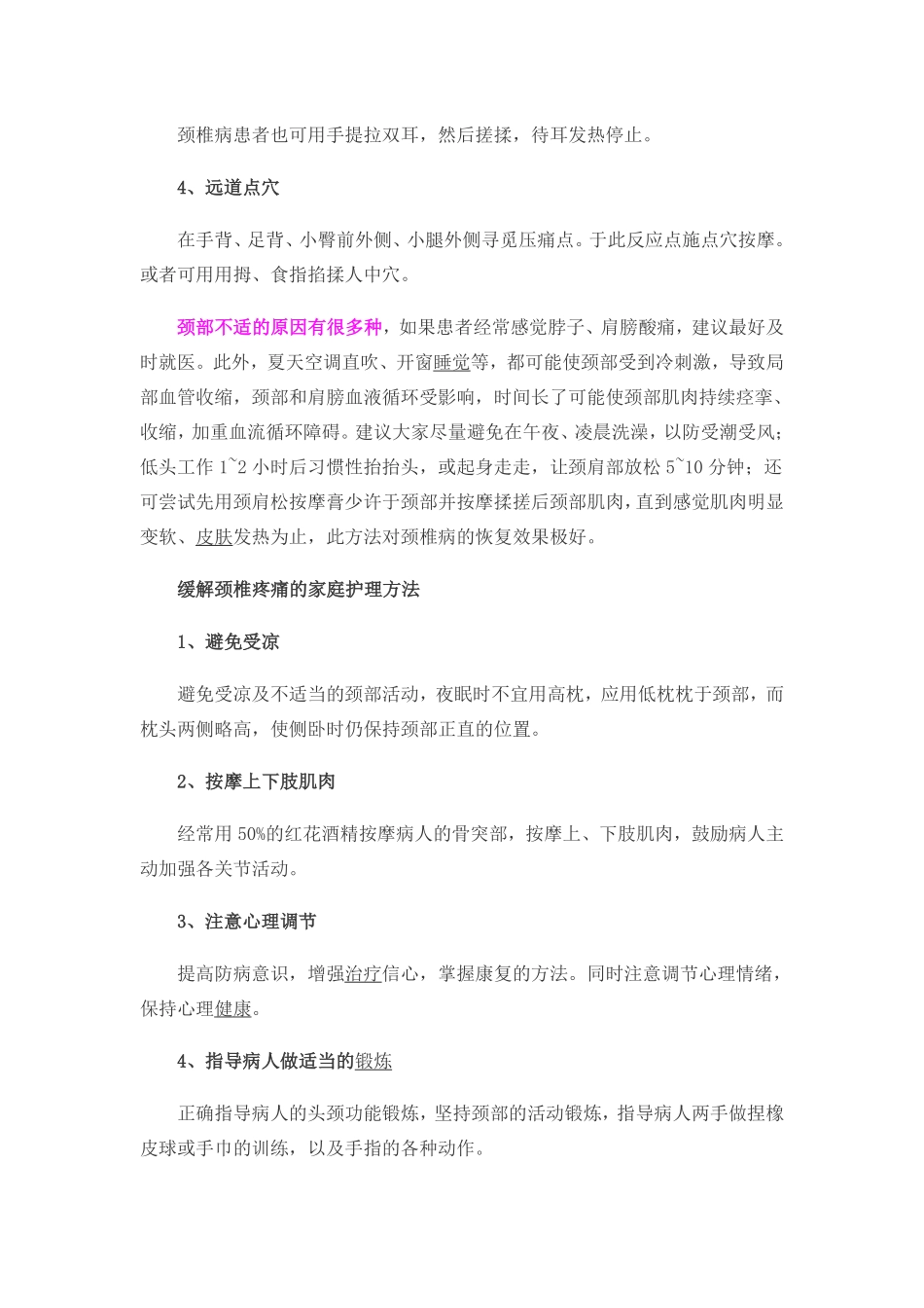 颈椎疼怎么办_第2页