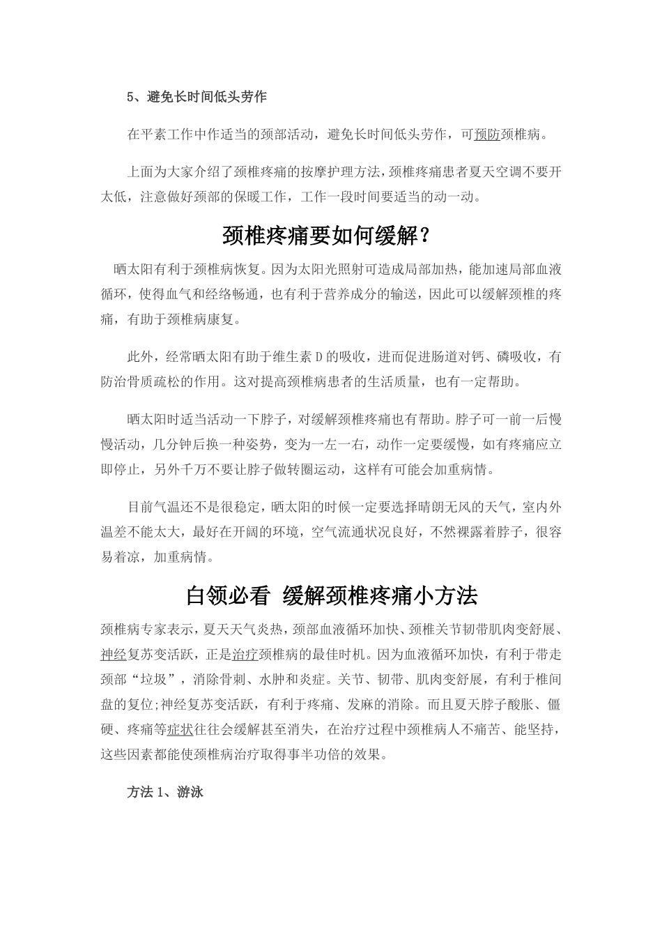 颈椎疼怎么办_第3页