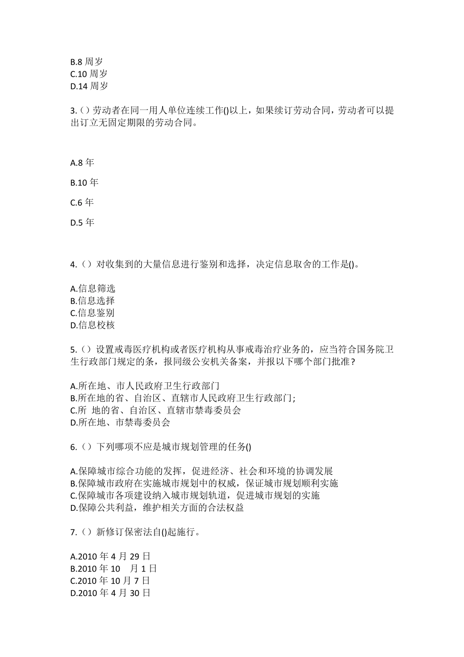 精品市雁峰区雁峰街道巷荫岭社区工作人员(综合考点共100题)模拟测试练习精品_第2页