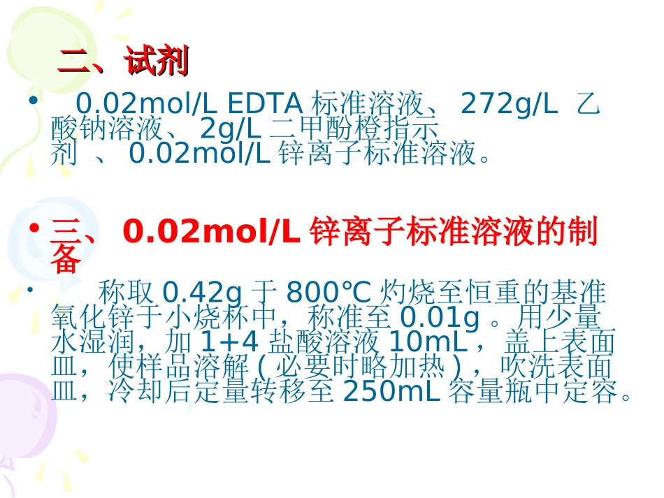 结晶氯化铝含量的测定_第2页
