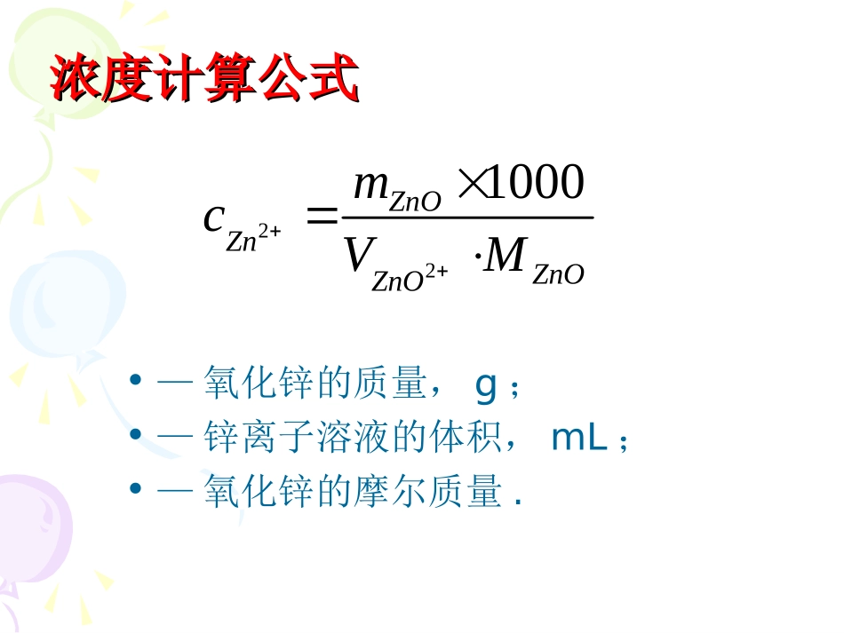 结晶氯化铝含量的测定_第3页
