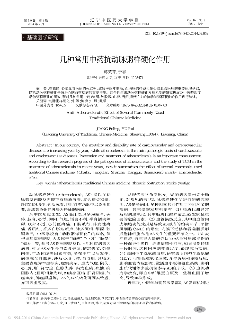 几种常用中药抗动脉粥样硬化作用_蒋芙苓_于睿_第1页