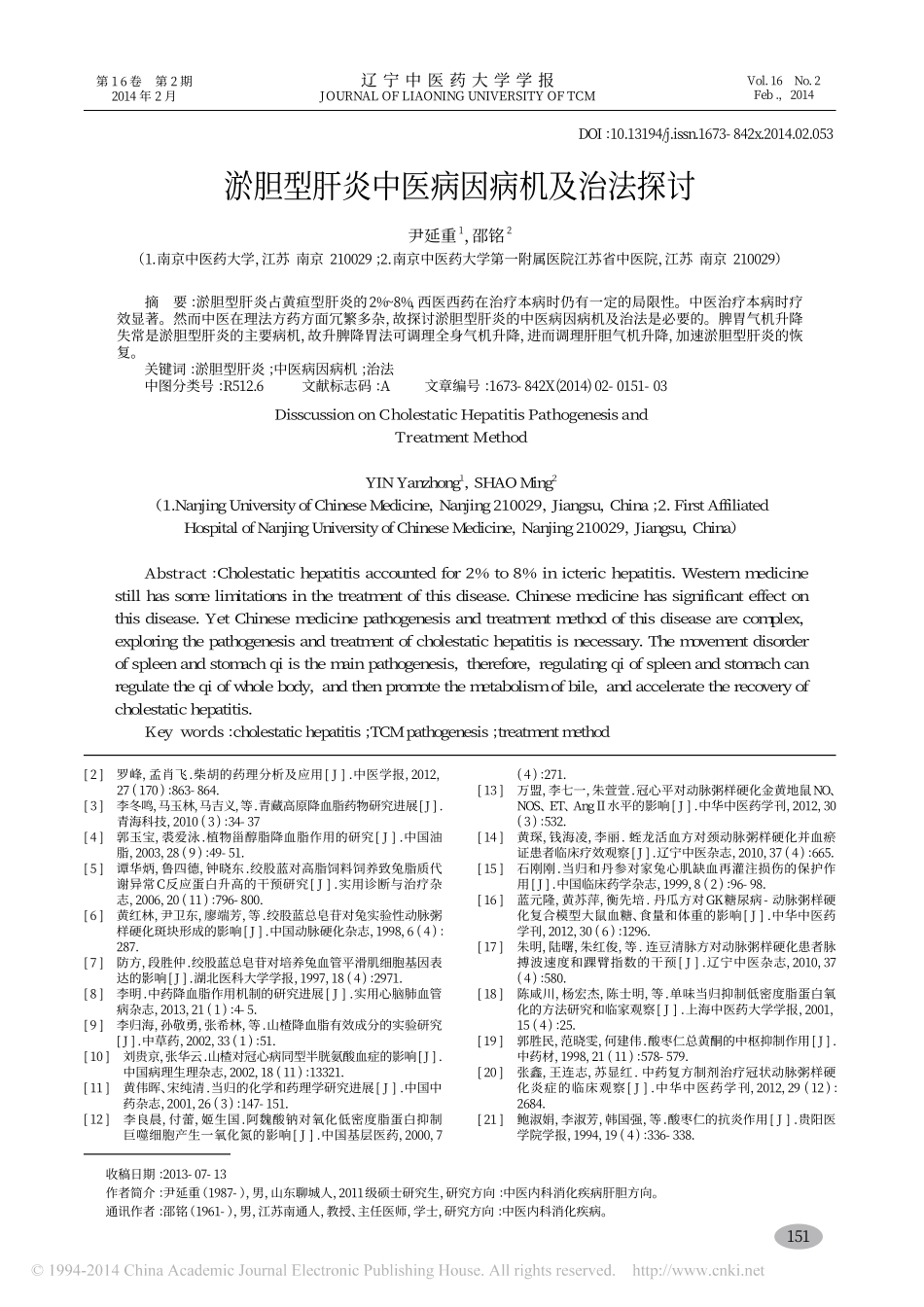 几种常用中药抗动脉粥样硬化作用_蒋芙苓_于睿_第3页