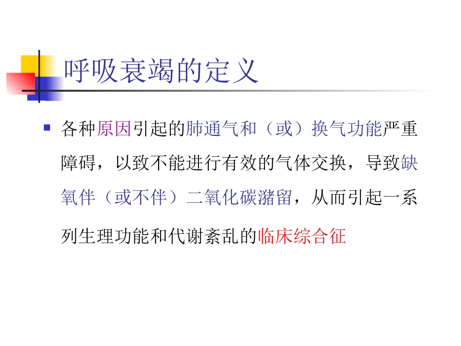 呼吸衰竭讲稿_第2页