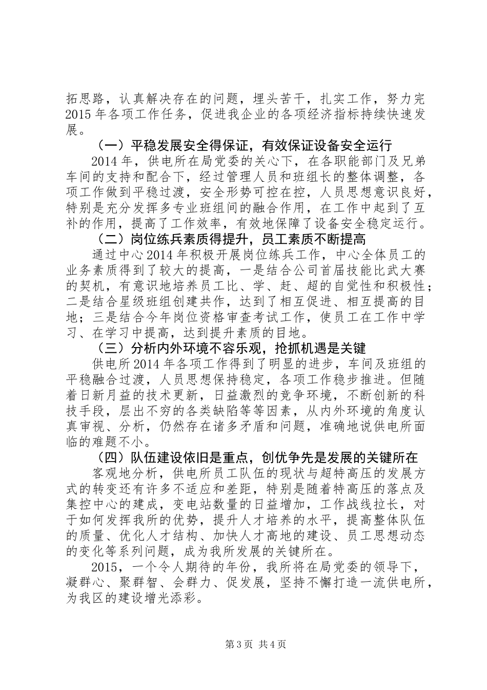 供电所自评汇报材料_第3页