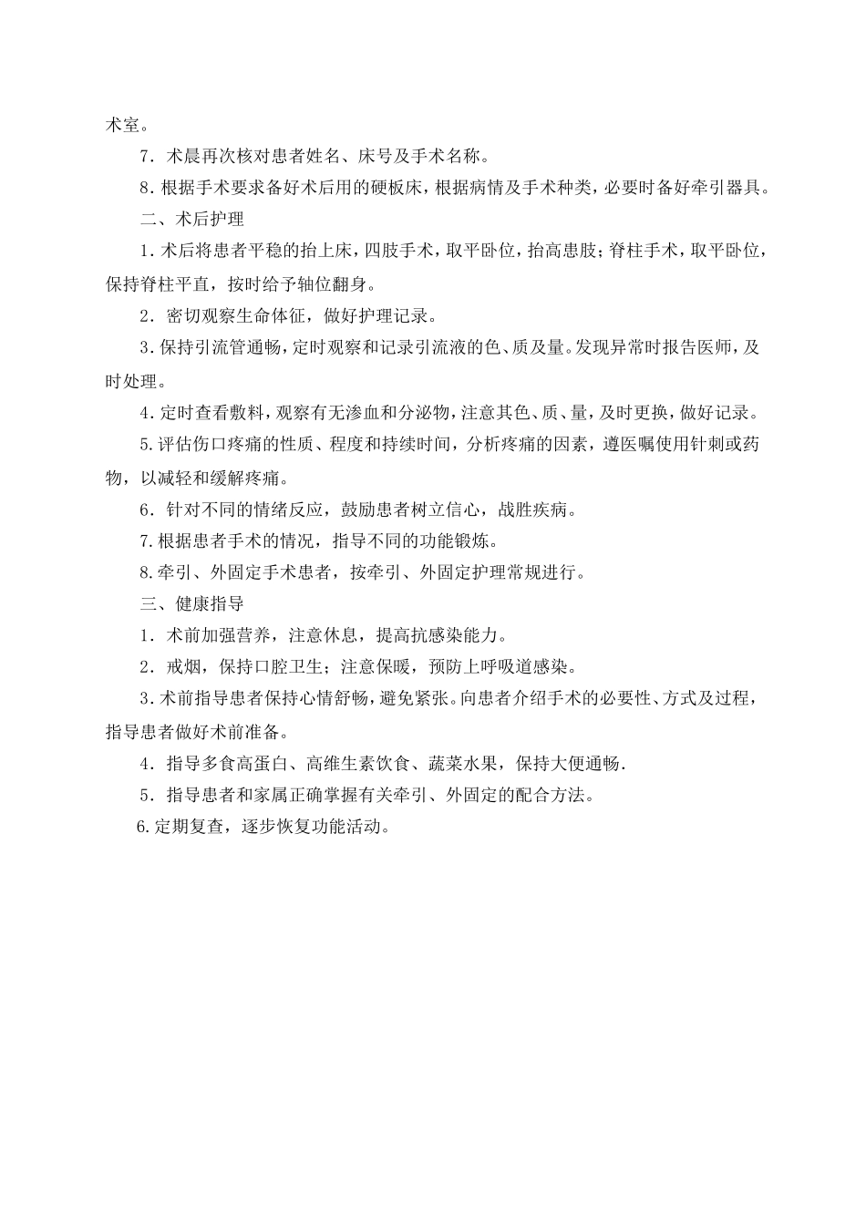 科室  骨科中医护理常规_第3页