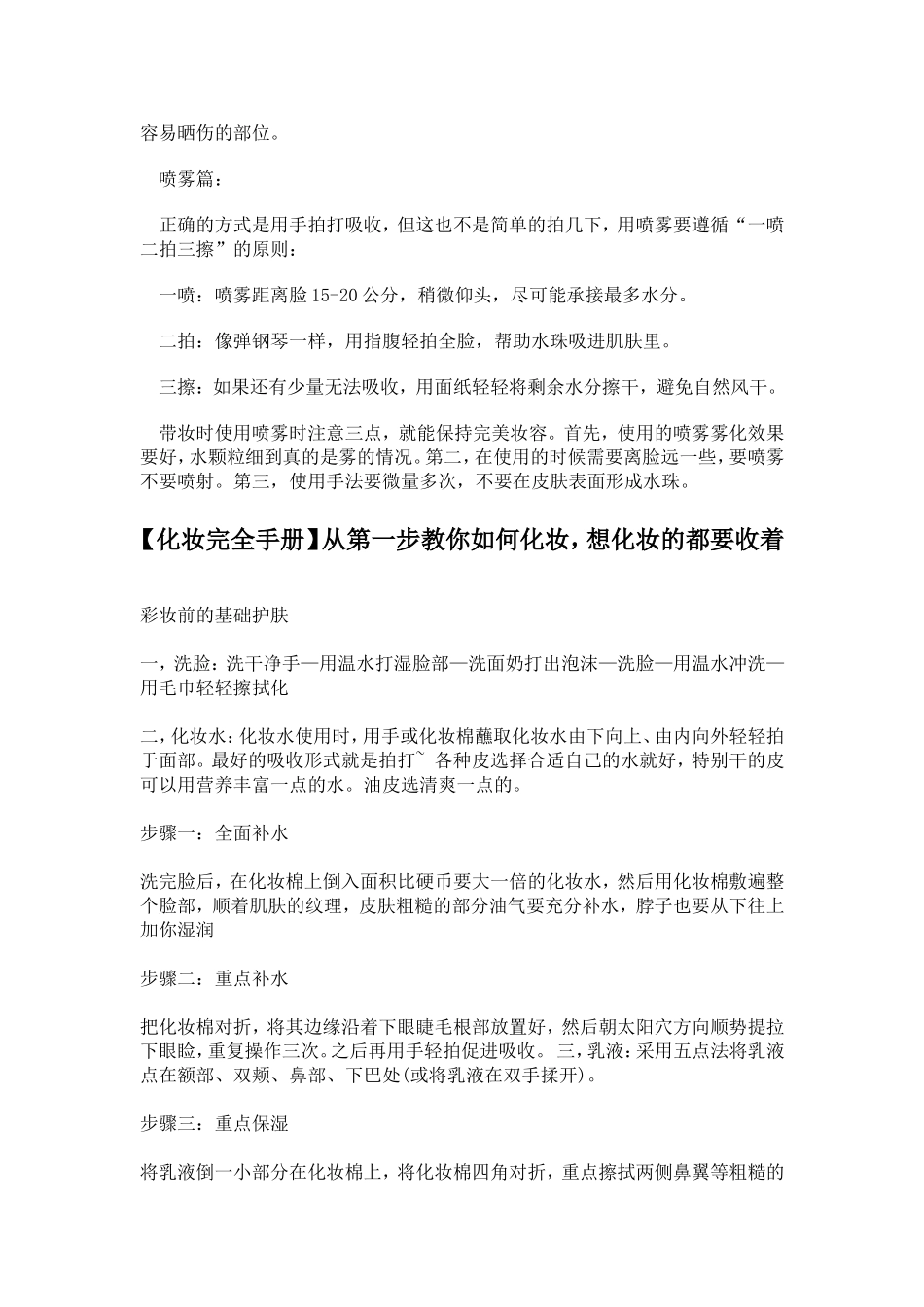 化妆品使用及化妆方法_第2页