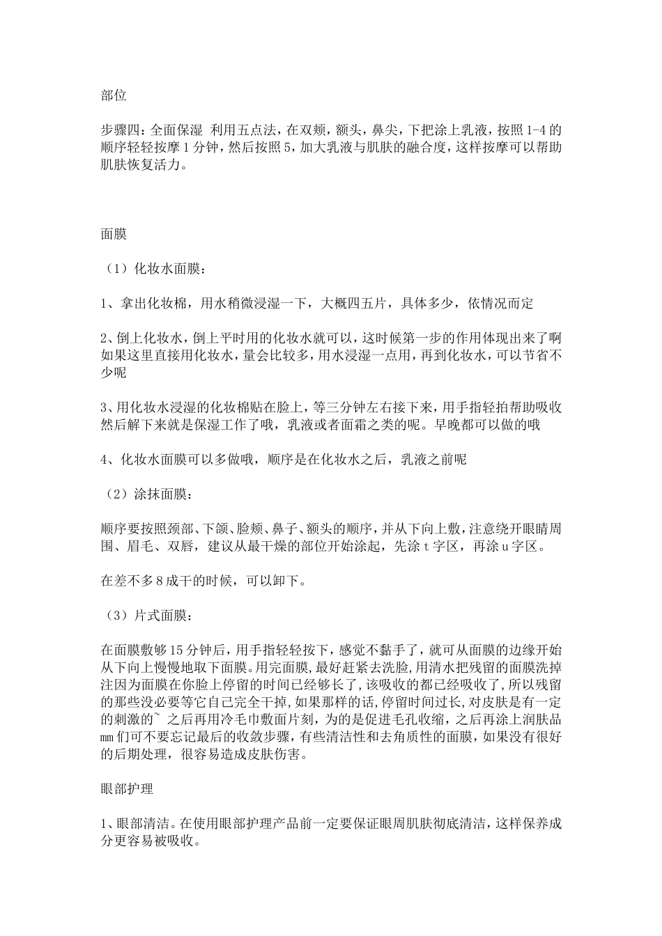 化妆品使用及化妆方法_第3页