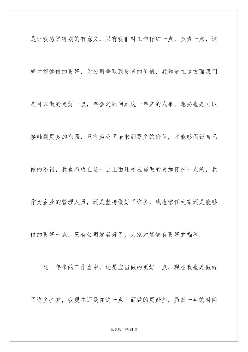 2024参加年会发言稿_1_第3页