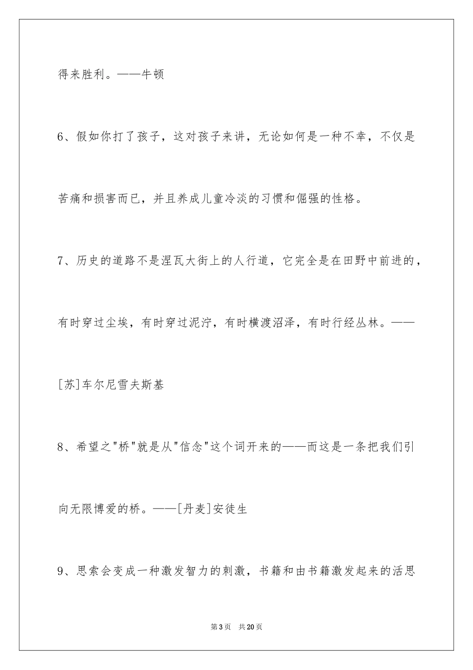 2024人生的格言_40_第3页
