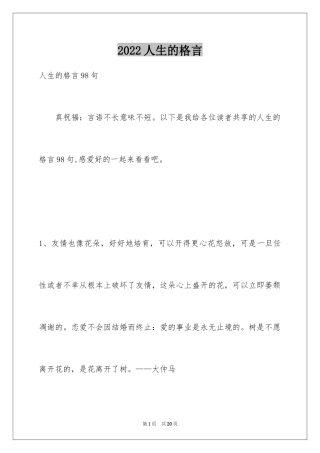 2024人生的格言_40