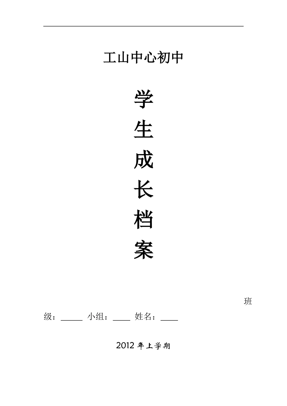 初中生成长档案 (4)_第1页