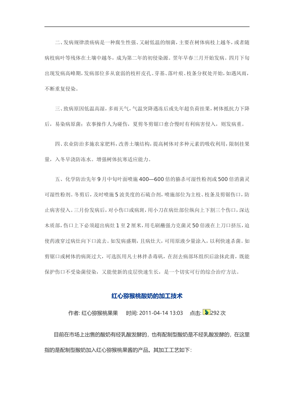 红心猕猴桃溃疡病的五个防治方法_第2页