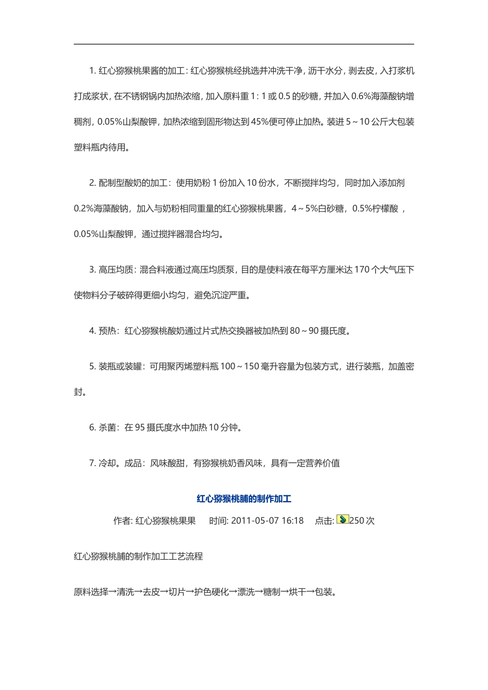 红心猕猴桃溃疡病的五个防治方法_第3页