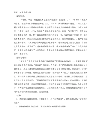 案例---被遗忘的加辉