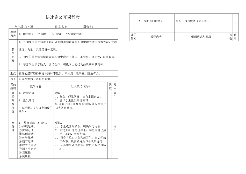 快速跑公开课教案_第1页