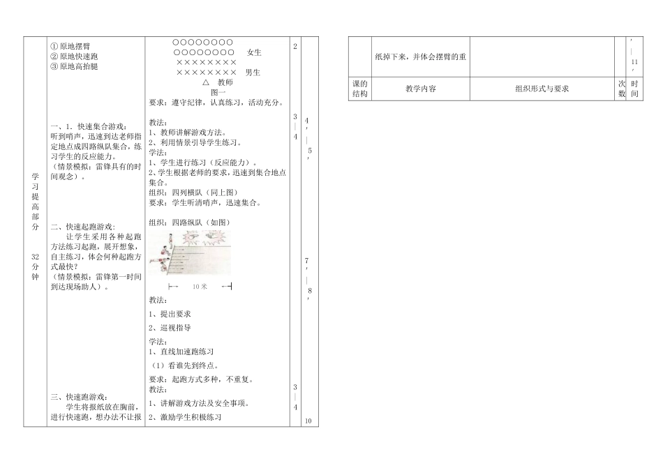 快速跑公开课教案_第2页