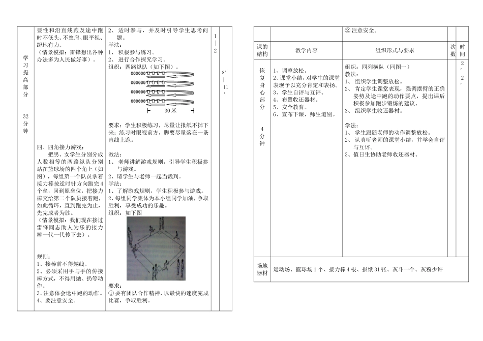 快速跑公开课教案_第3页